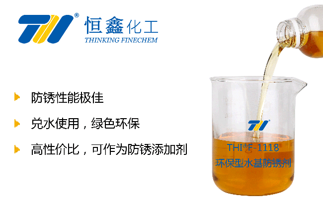 水性防銹劑怎么選擇？