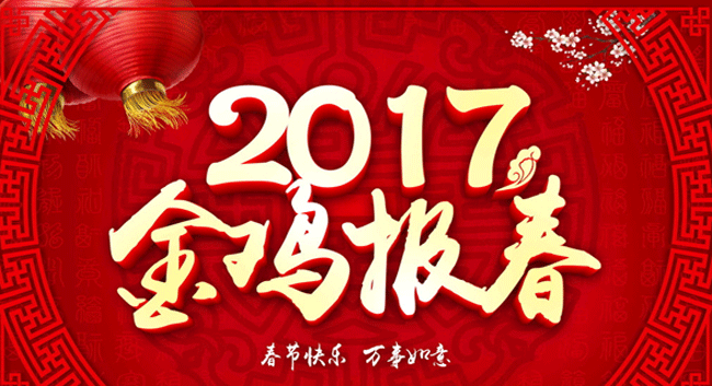 恒鑫化工衷心祝愿新老客戶新春愉快