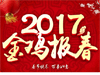 恒鑫化工衷心祝愿新老客戶新春愉快