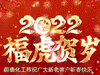 2022恒鑫化工恭祝大家新年快樂(lè)！