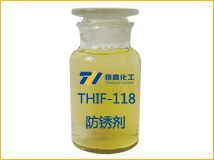 THIF-118防銹劑